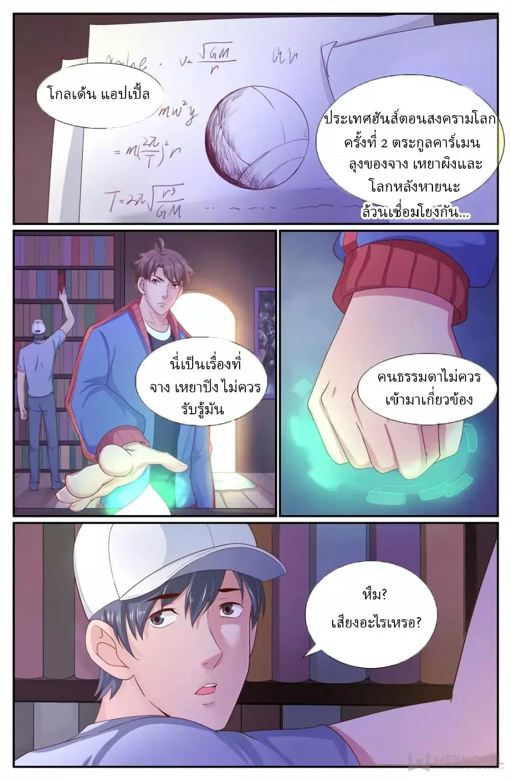 I Have a Mansion in the Post-Apocalyptic World ตอนที่ 248 หน้า 3