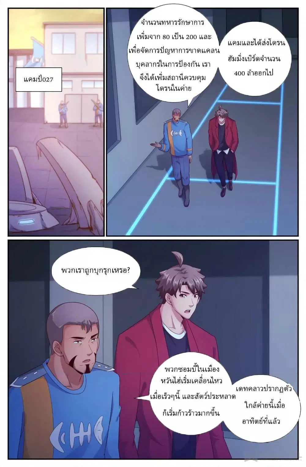 I Have a Mansion in the Post-Apocalyptic World ตอนที่ 249 หน้า 3
