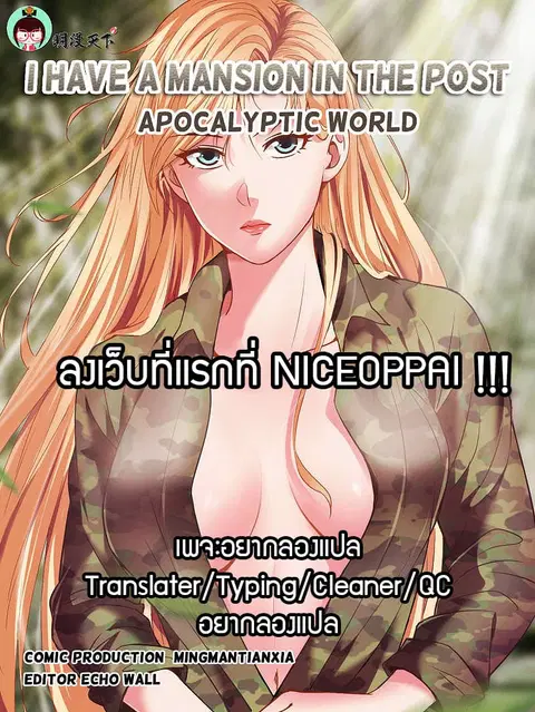 I Have a Mansion In The Post-Apocalyptic World ตอนที่ 25 หน้า 1