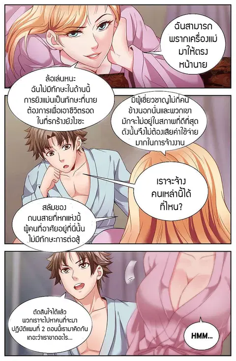 I Have a Mansion In The Post-Apocalyptic World ตอนที่ 25 หน้า 2