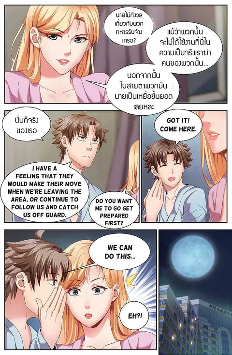 I Have a Mansion In The Post-Apocalyptic World ตอนที่ 25 หน้า 3
