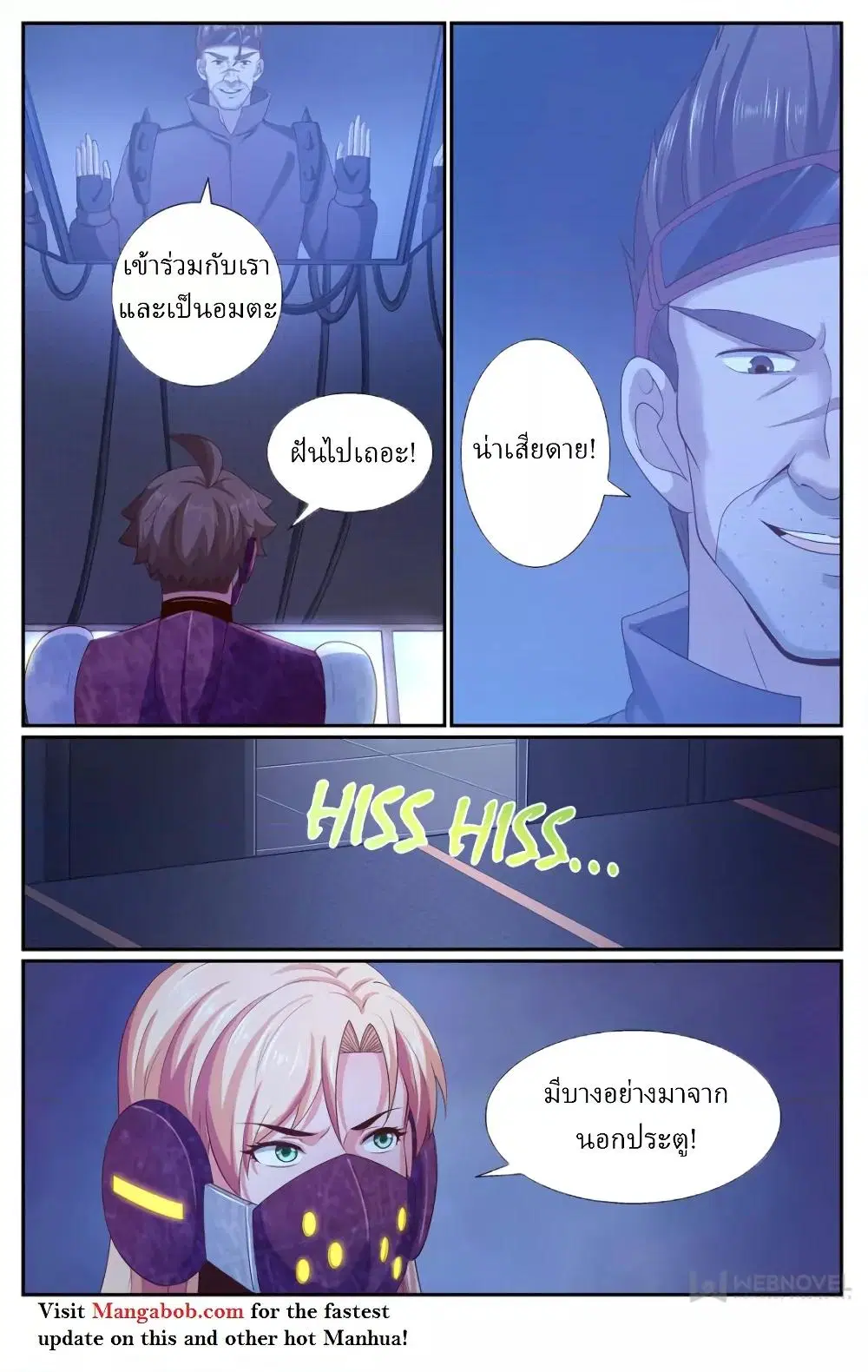 I Have a Mansion in the Post-Apocalyptic World ตอนที่ 252 หน้า 3