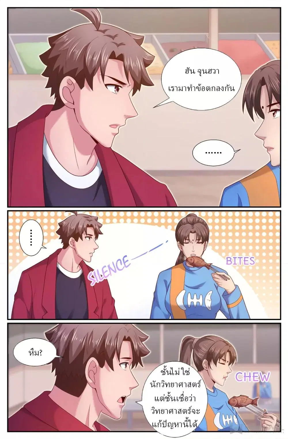 I Have a Mansion in the Post-Apocalyptic World ตอนที่ 255 หน้า 3
