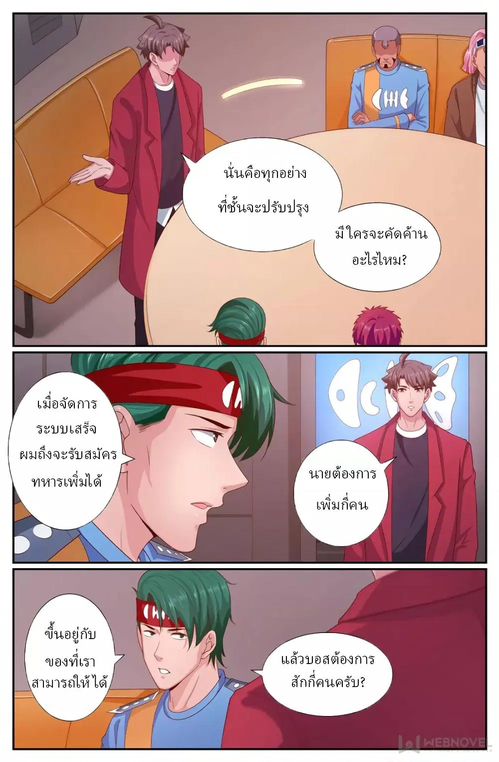 I Have a Mansion in the Post-Apocalyptic World ตอนที่ 256 หน้า 2