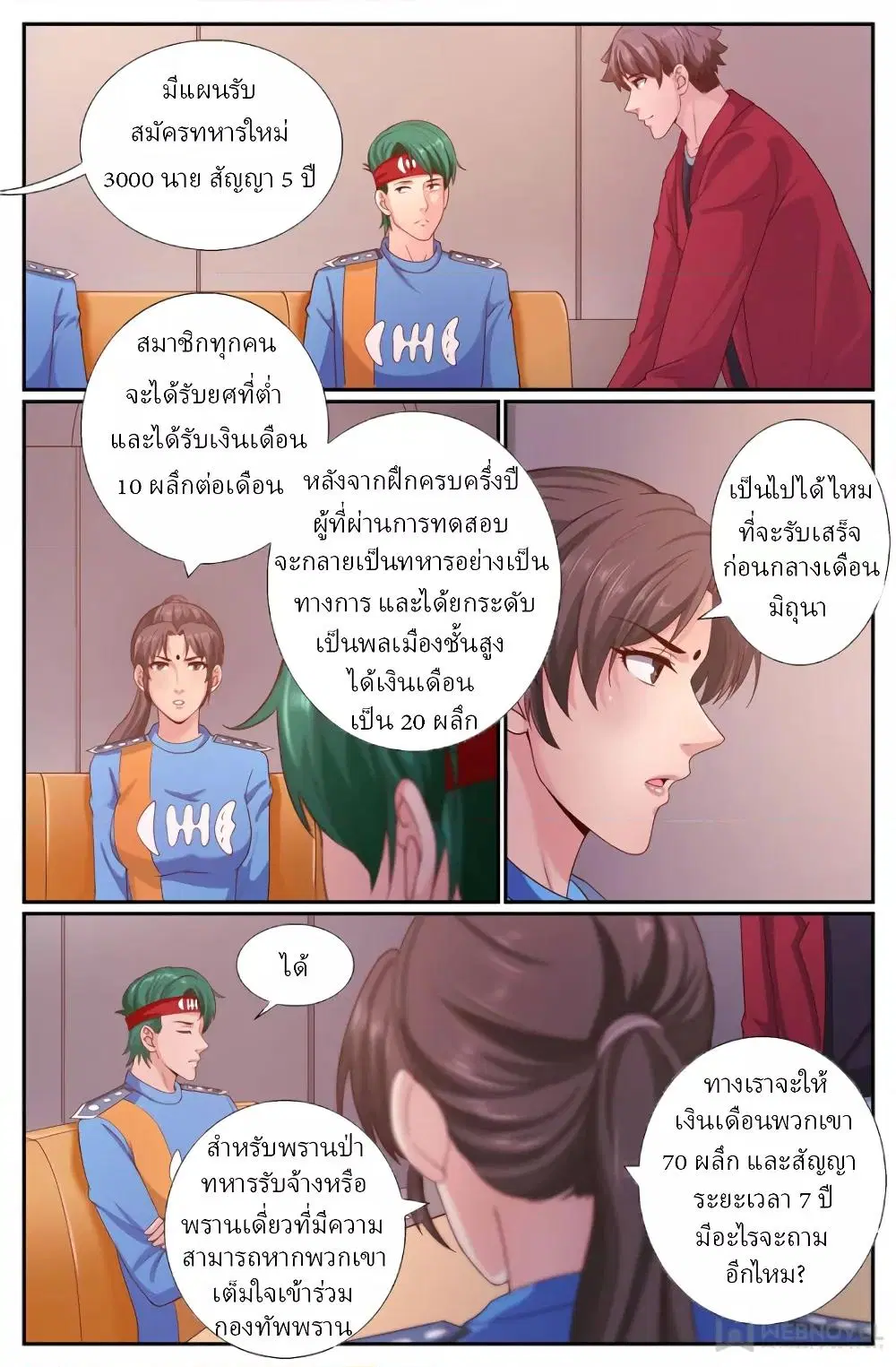 I Have a Mansion in the Post-Apocalyptic World ตอนที่ 256 หน้า 3