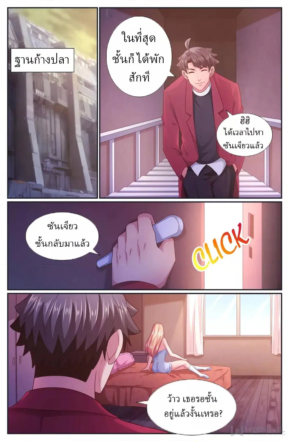 I Have a Mansion in the Post-Apocalyptic World ตอนที่ 257 หน้า 2