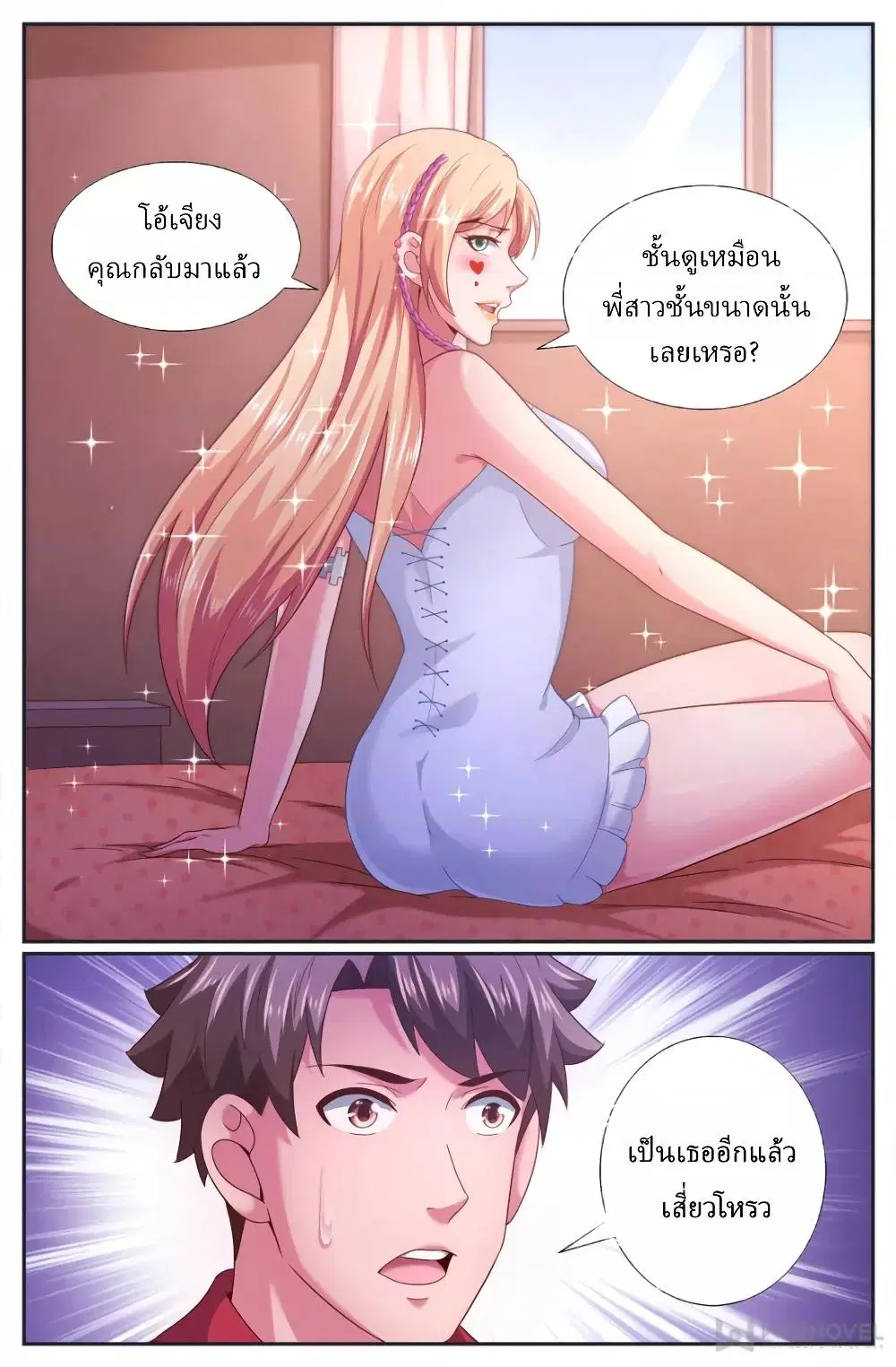I Have a Mansion in the Post-Apocalyptic World ตอนที่ 257 หน้า 3