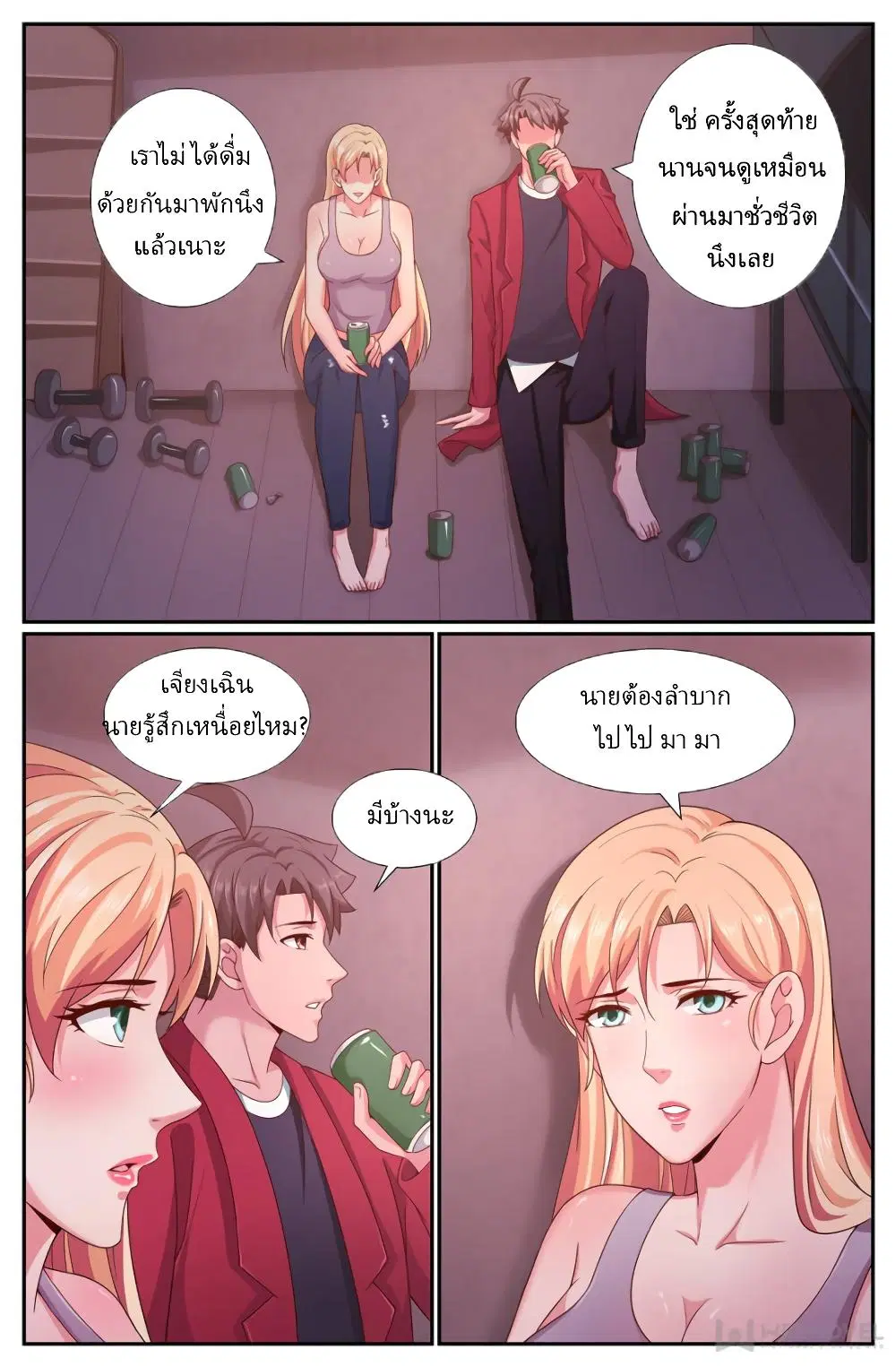 I Have a Mansion in the Post-Apocalyptic World ตอนที่ 258 หน้า 3