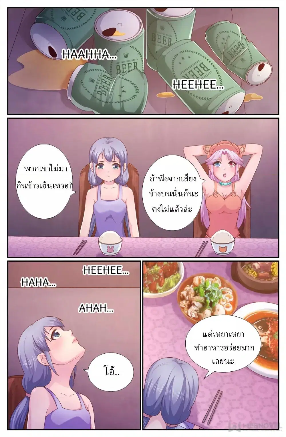 I Have a Mansion in the Post-Apocalyptic World ตอนที่ 259 หน้า 2