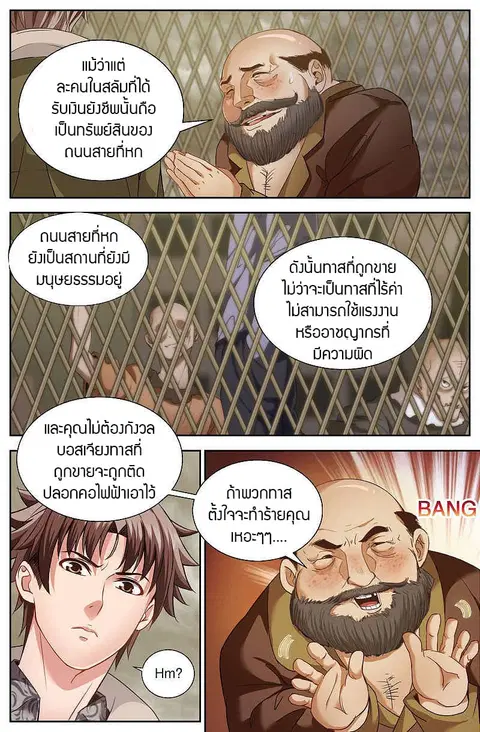 I Have a Mansion In The Post-Apocalyptic World ตอนที่ 26 หน้า 1