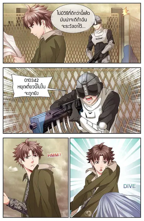 I Have a Mansion In The Post-Apocalyptic World ตอนที่ 26 หน้า 2