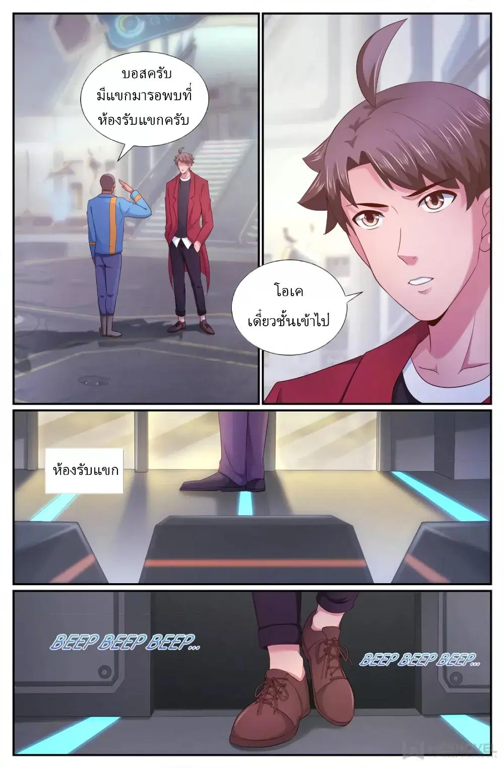 I Have a Mansion in the Post-Apocalyptic World ตอนที่ 261 หน้า 3