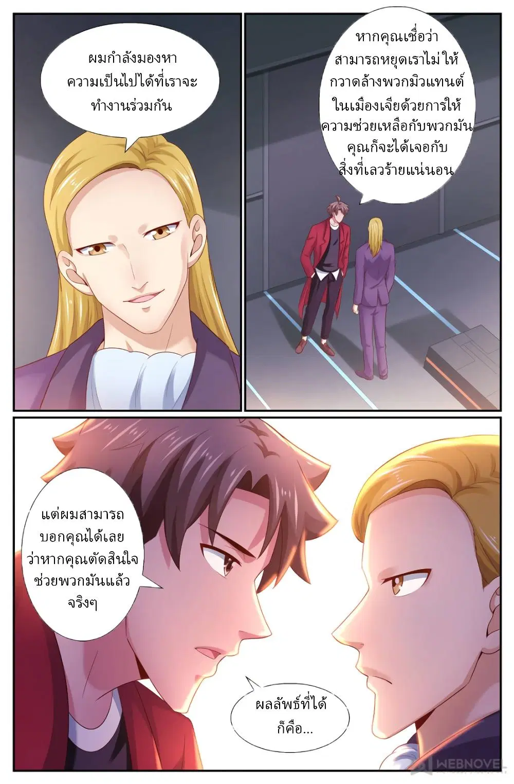 I Have a Mansion in the Post-Apocalyptic World ตอนที่ 262 หน้า 2