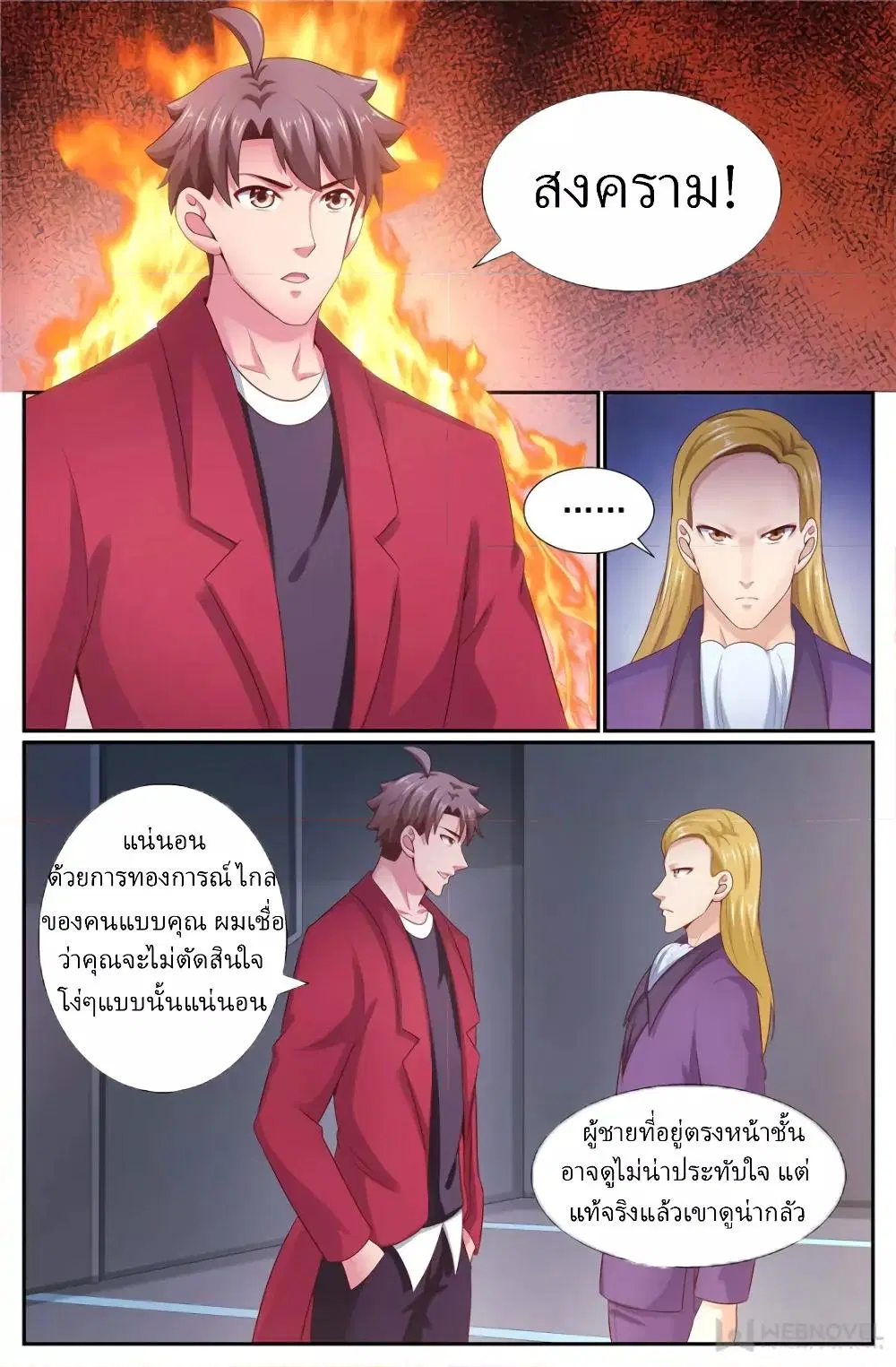 I Have a Mansion in the Post-Apocalyptic World ตอนที่ 262 หน้า 3