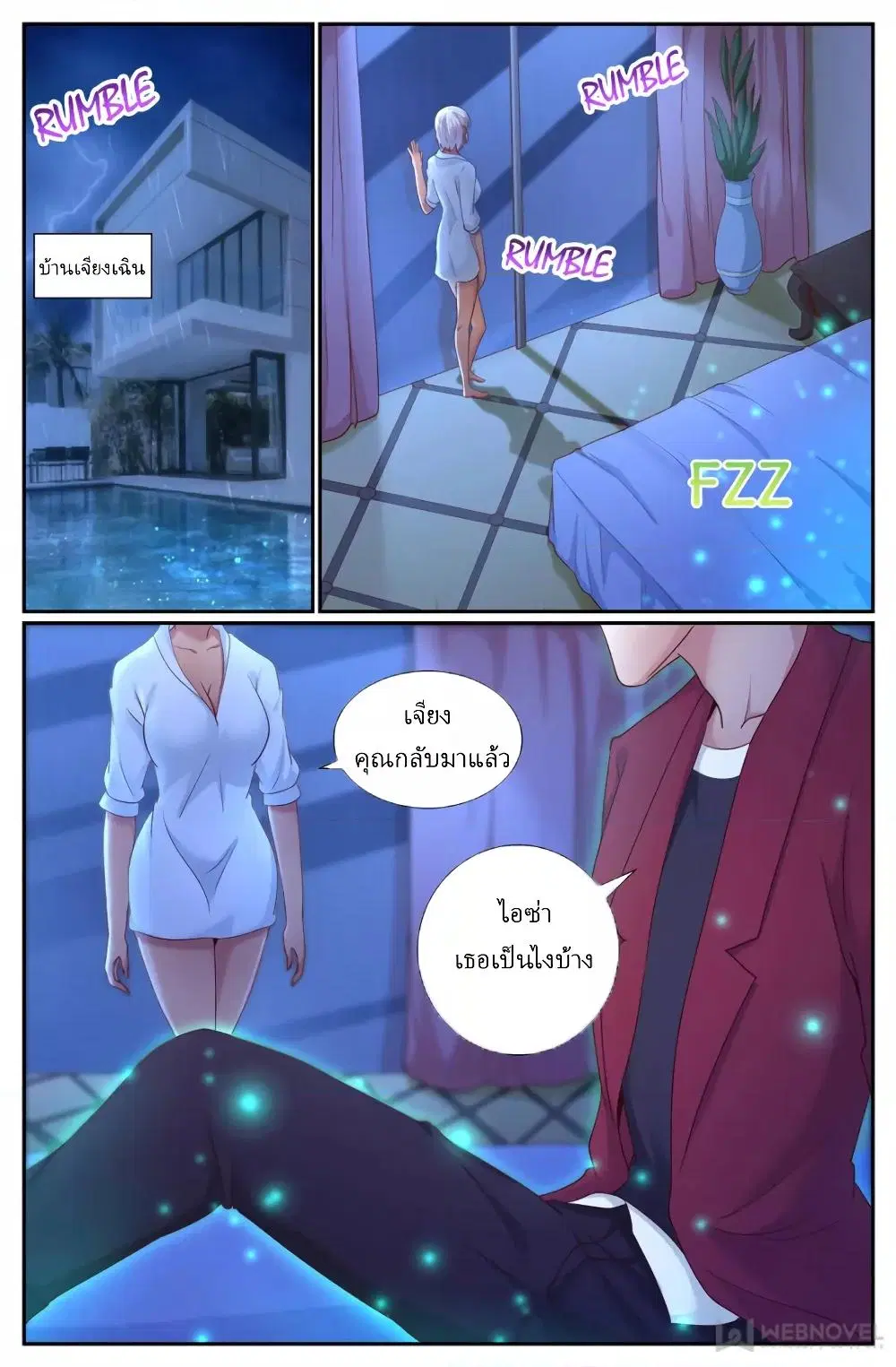 I Have a Mansion in the Post-Apocalyptic World ตอนที่ 263 หน้า 2