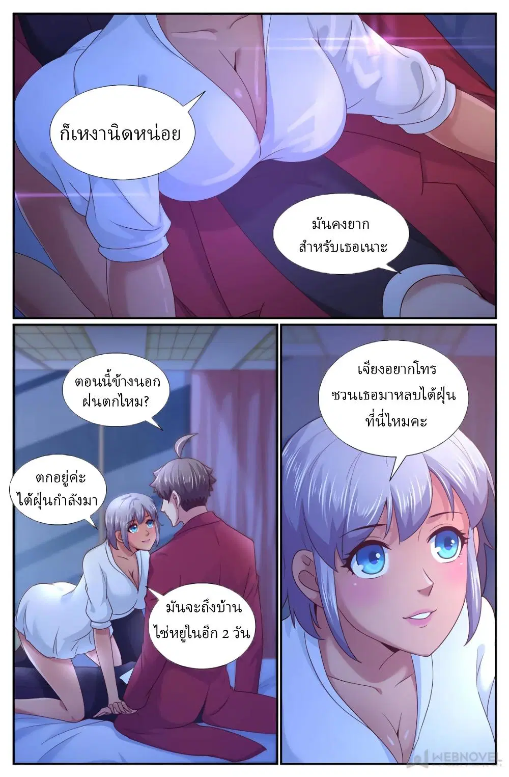 I Have a Mansion in the Post-Apocalyptic World ตอนที่ 263 หน้า 3