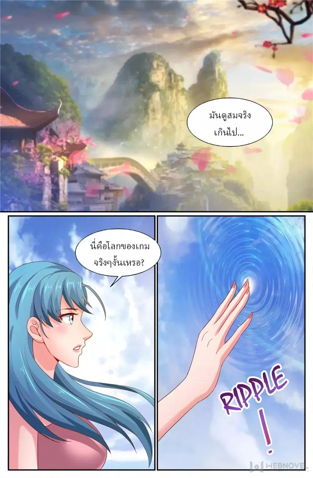 I Have a Mansion in the Post-Apocalyptic World ตอนที่ 264 หน้า 3