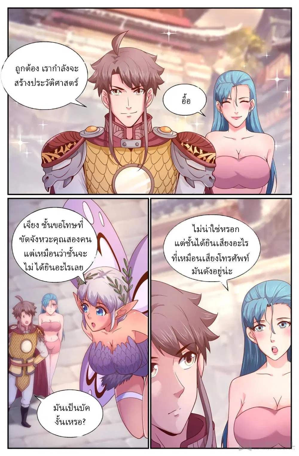 I Have a Mansion in the Post-Apocalyptic World ตอนที่ 265 หน้า 2
