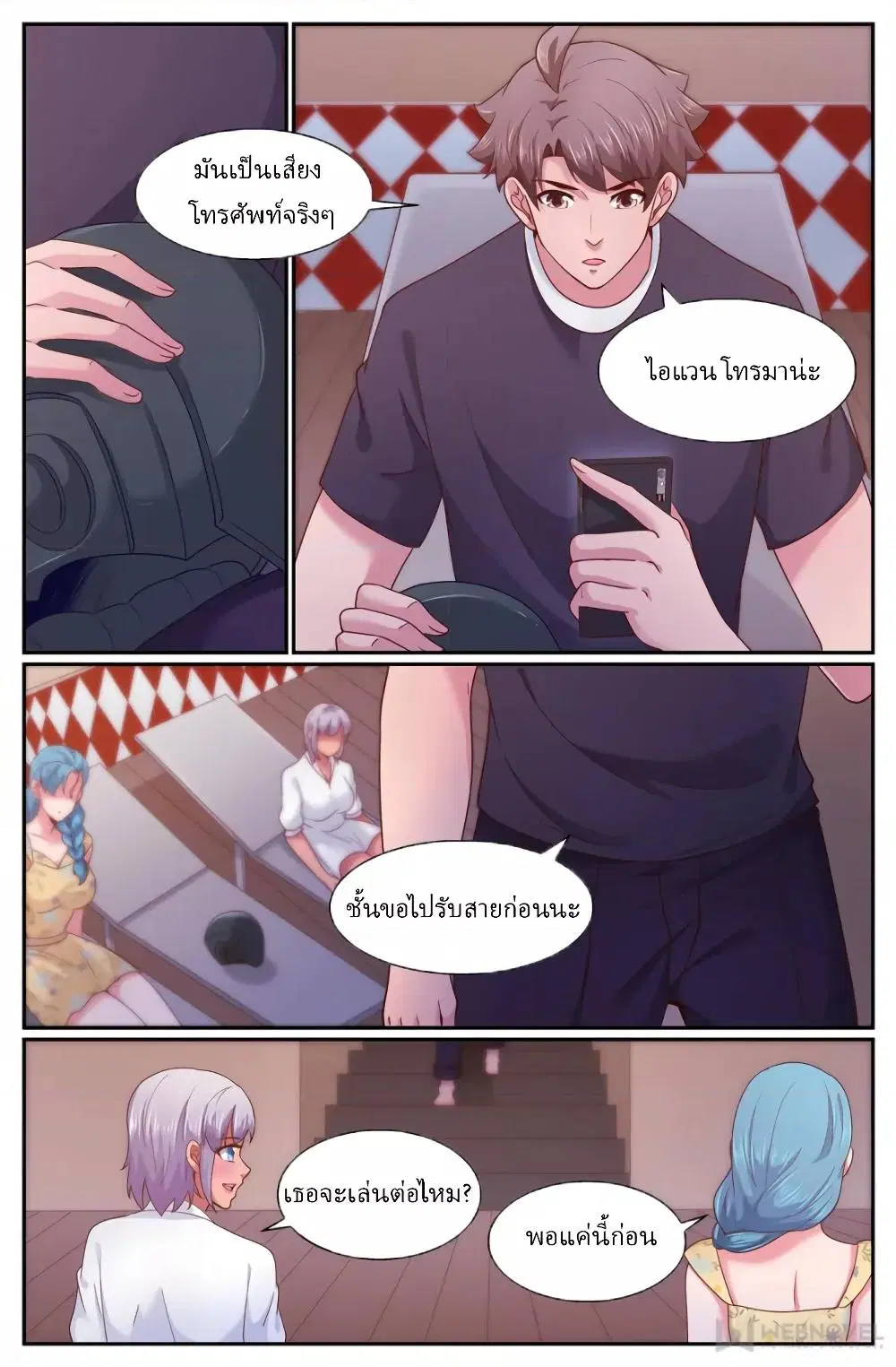 I Have a Mansion in the Post-Apocalyptic World ตอนที่ 265 หน้า 3