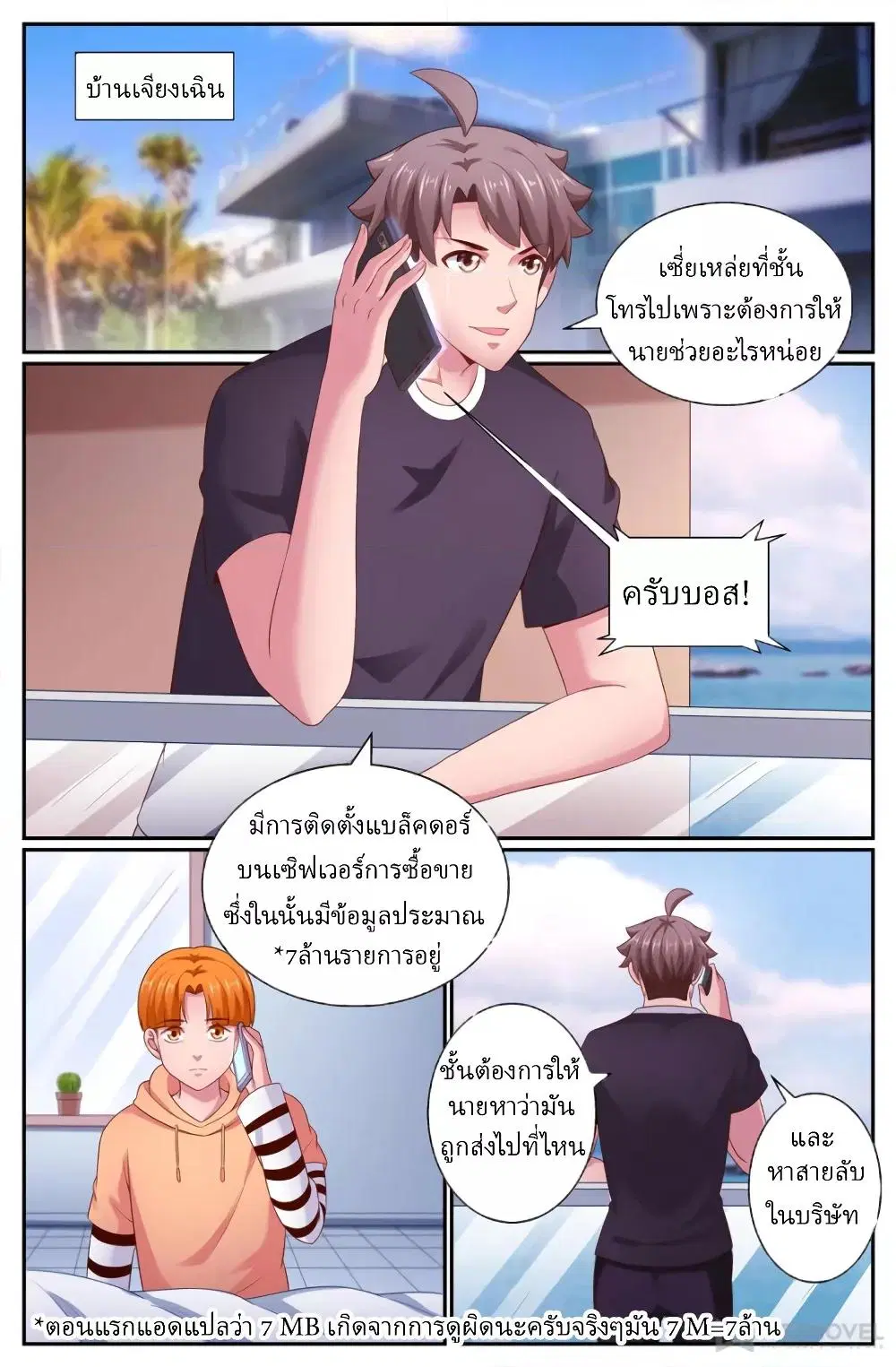 I Have a Mansion in the Post-Apocalyptic World ตอนที่ 266 หน้า 2