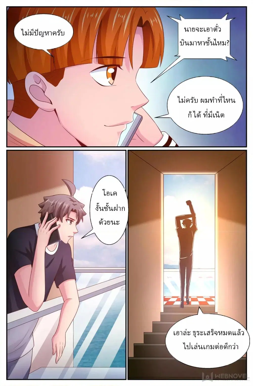 I Have a Mansion in the Post-Apocalyptic World ตอนที่ 266 หน้า 3