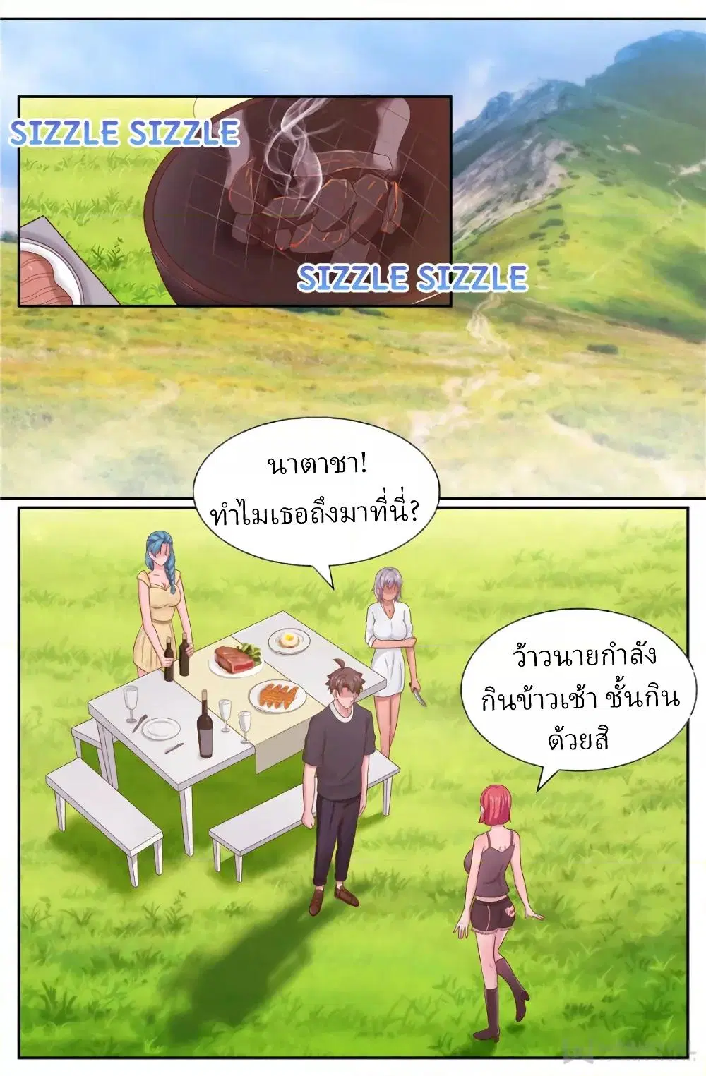 I Have a Mansion in the Post-Apocalyptic World ตอนที่ 268 หน้า 2