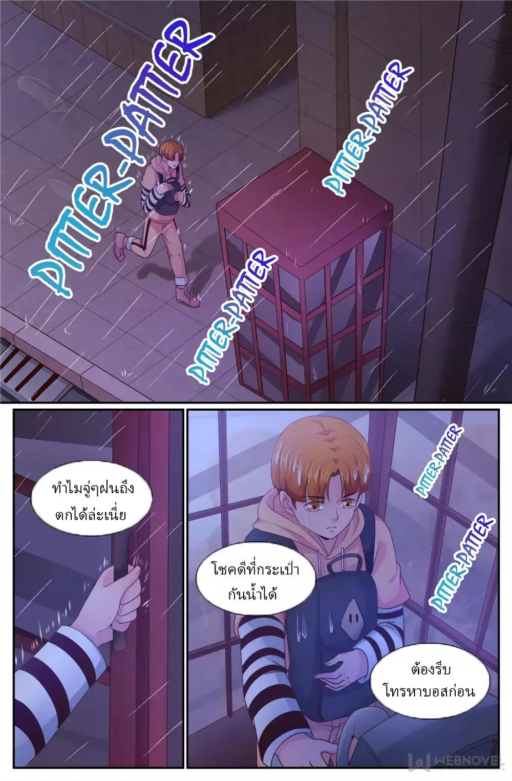 I Have a Mansion in the Post-Apocalyptic World ตอนที่ 269 หน้า 2
