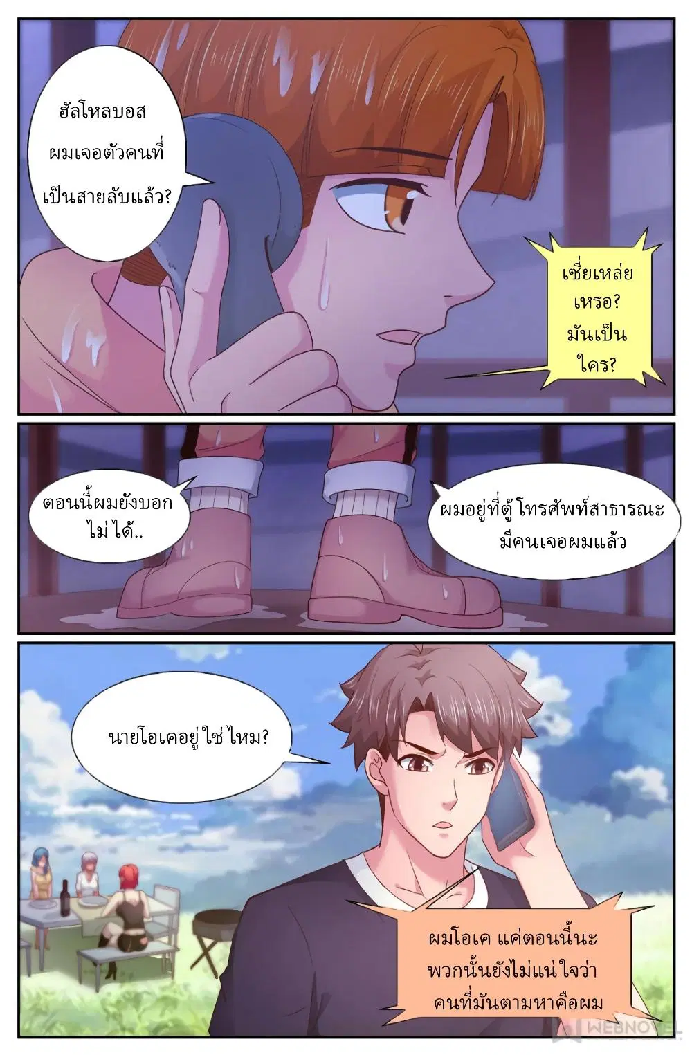 I Have a Mansion in the Post-Apocalyptic World ตอนที่ 269 หน้า 3
