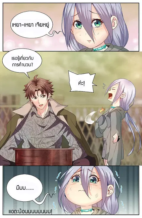 I Have a Mansion In The Post-Apocalyptic World ตอนที่ 27 หน้า 2