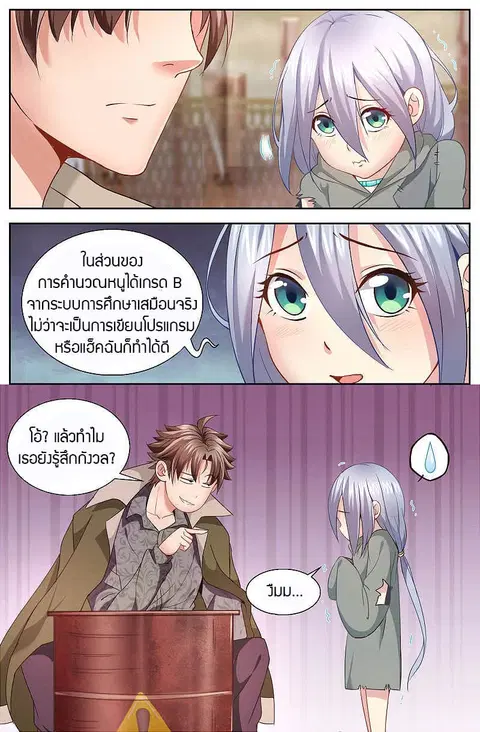 I Have a Mansion In The Post-Apocalyptic World ตอนที่ 27 หน้า 3