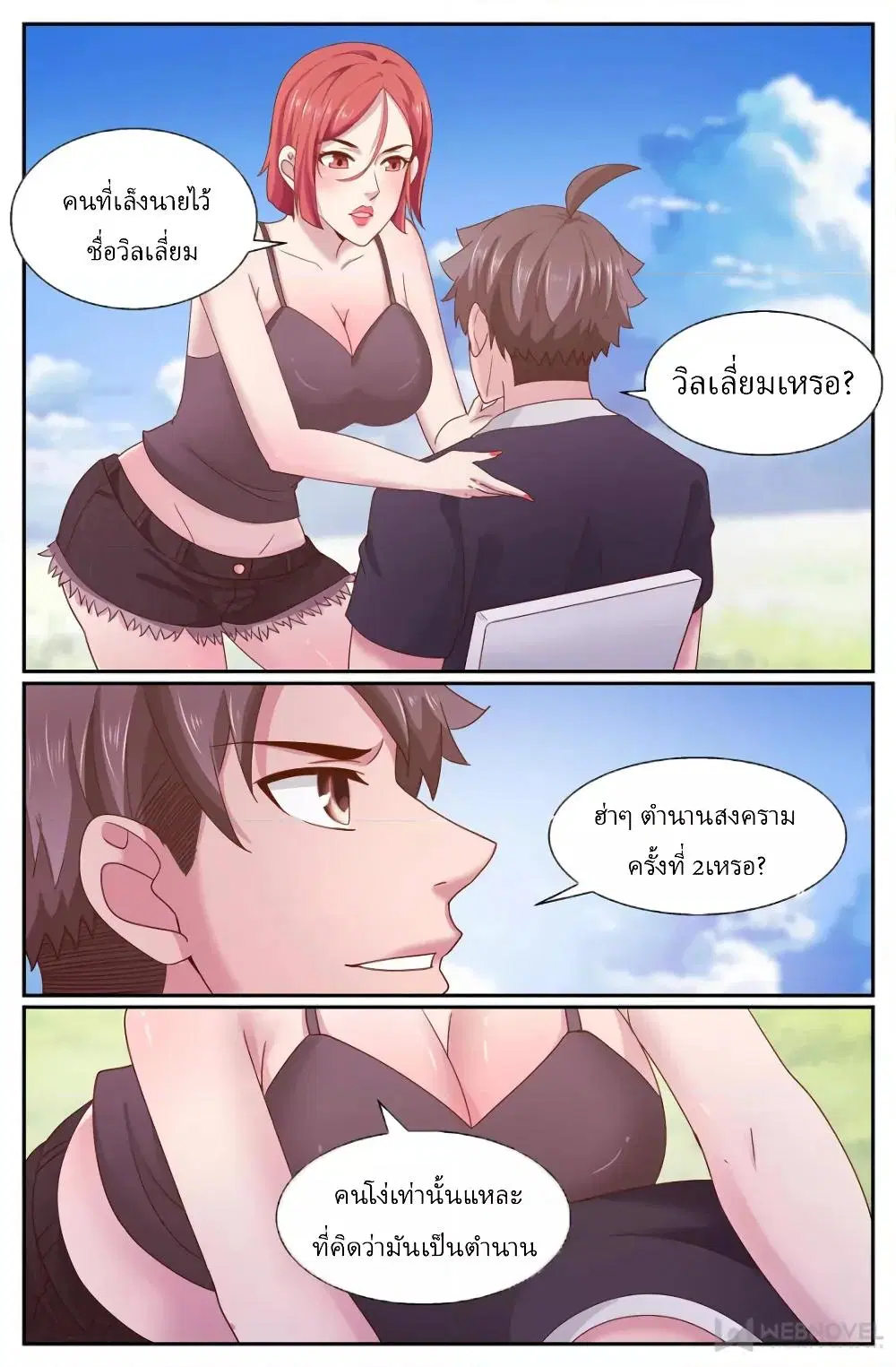 I Have a Mansion in the Post-Apocalyptic World ตอนที่ 270 หน้า 3