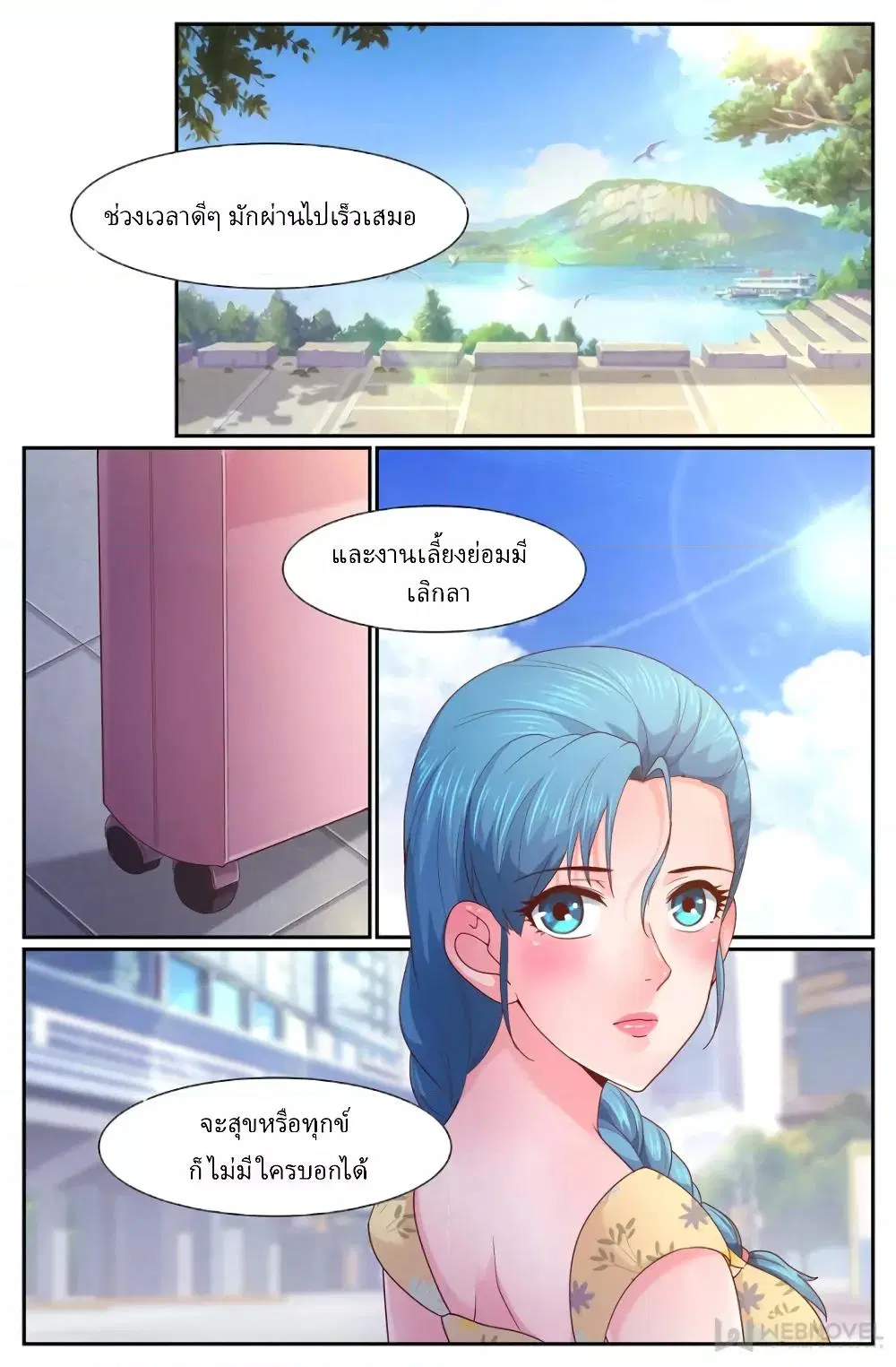 I Have a Mansion in the Post-Apocalyptic World ตอนที่ 271 หน้า 2