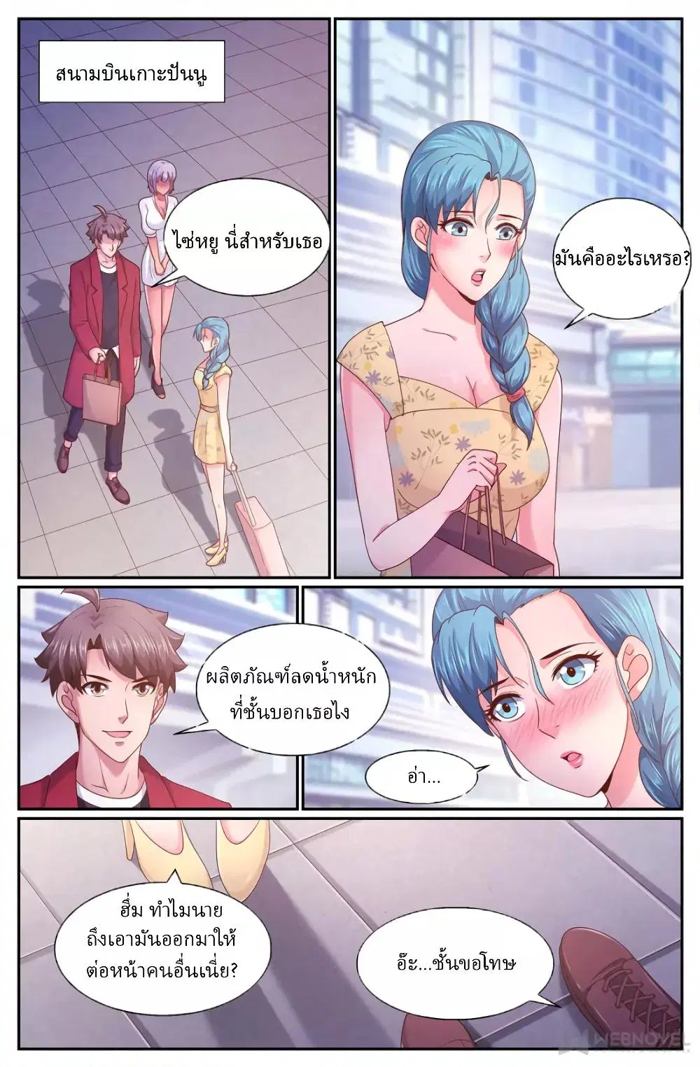 I Have a Mansion in the Post-Apocalyptic World ตอนที่ 271 หน้า 3