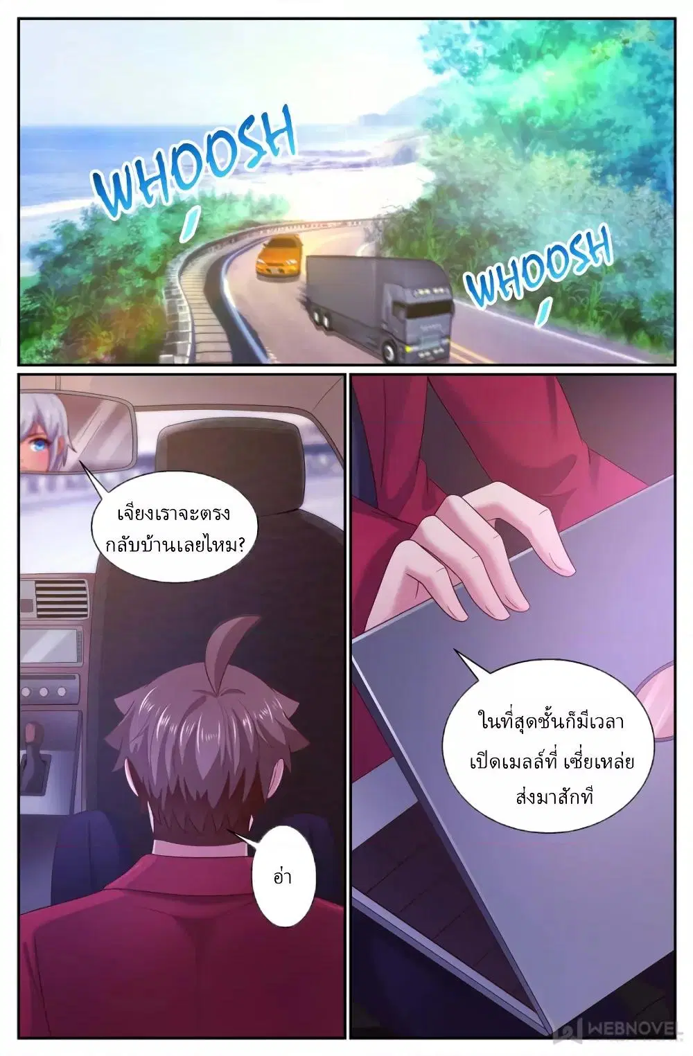 I Have a Mansion in the Post-Apocalyptic World ตอนที่ 272 หน้า 2