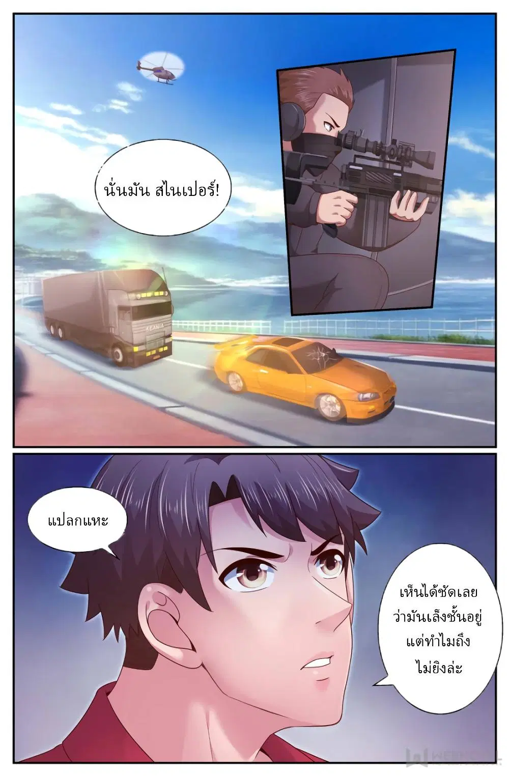 I Have a Mansion in the Post-Apocalyptic World ตอนที่ 273 หน้า 3
