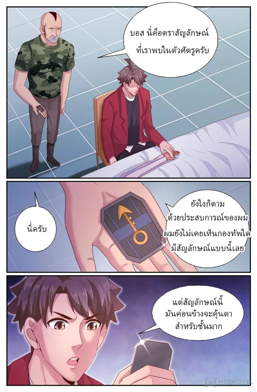 I Have a Mansion in the Post-Apocalyptic World ตอนที่ 276 หน้า 3