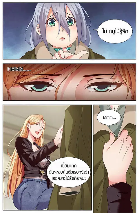 I Have a Mansion In The Post-Apocalyptic World ตอนที่ 28 หน้า 2