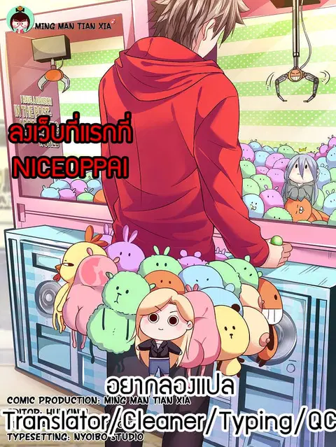 I Have a Mansion In The Post-Apocalyptic World ตอนที่ 29 หน้า 1