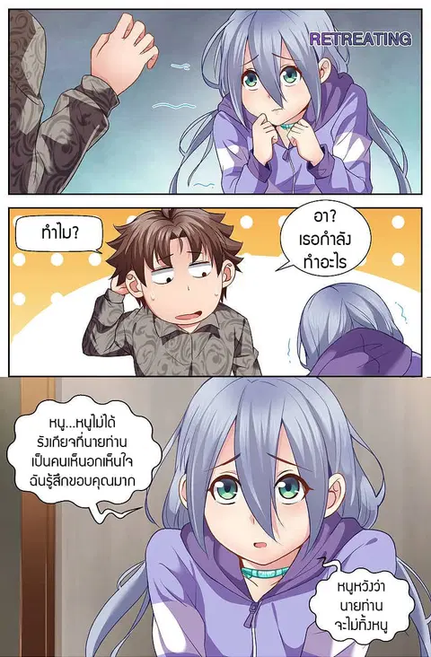 I Have a Mansion In The Post-Apocalyptic World ตอนที่ 29 หน้า 2