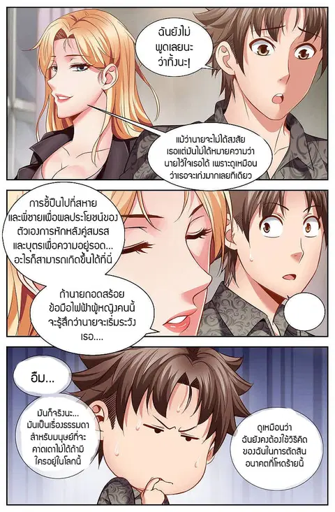 I Have a Mansion In The Post-Apocalyptic World ตอนที่ 29 หน้า 3