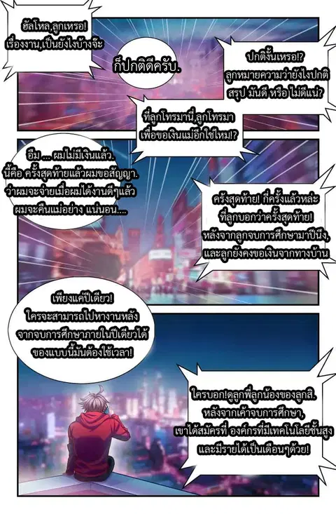I Have a Mansion In The Post-Apocalyptic World ตอนที่ 3 หน้า 3