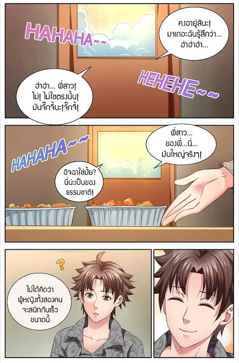 I Have a Mansion In The Post-Apocalyptic World ตอนที่ 30 หน้า 3