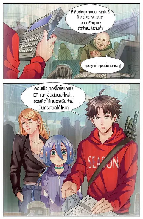 I Have a Mansion In The Post-Apocalyptic World ตอนที่ 32 หน้า 2