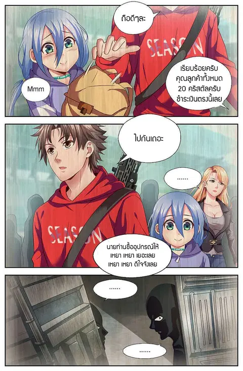 I Have a Mansion In The Post-Apocalyptic World ตอนที่ 32 หน้า 3