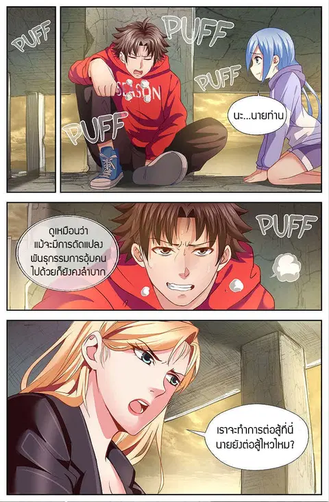 I Have a Mansion In The Post-Apocalyptic World ตอนที่ 33 หน้า 2