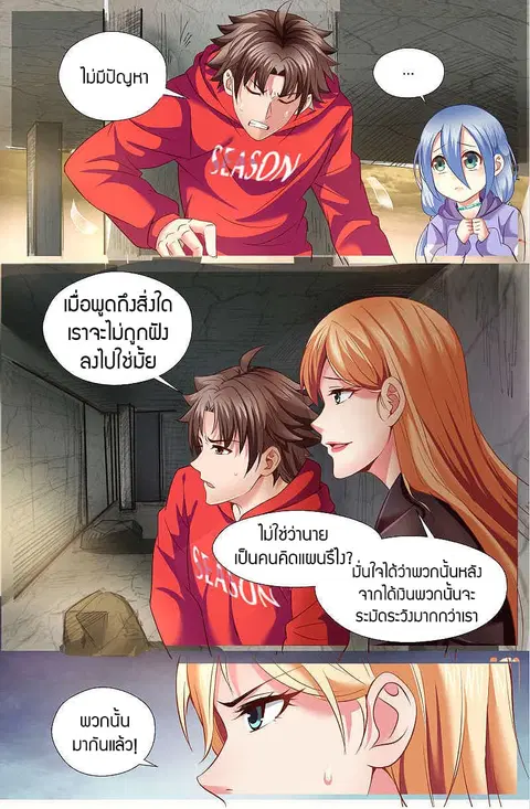 I Have a Mansion In The Post-Apocalyptic World ตอนที่ 33 หน้า 3
