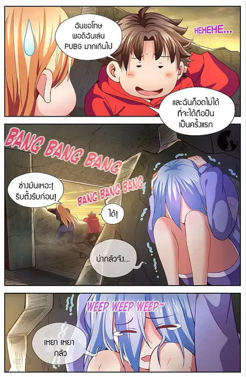 I Have a Mansion In The Post-Apocalyptic World ตอนที่ 34 หน้า 1