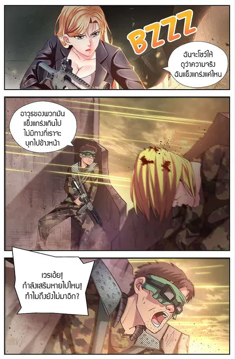 I Have a Mansion In The Post-Apocalyptic World ตอนที่ 34 หน้า 2
