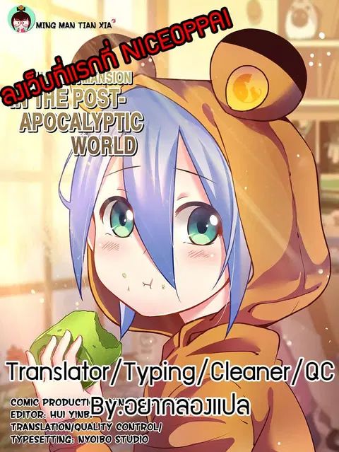 I Have a Mansion In The Post-Apocalyptic World ตอนที่ 35 หน้า 1