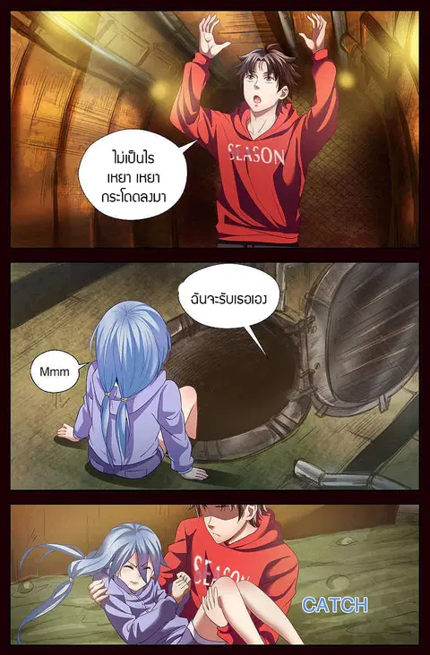 I Have a Mansion In The Post-Apocalyptic World ตอนที่ 35 หน้า 2